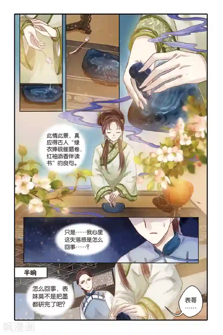 哑舍第43话 延圭墨（上）