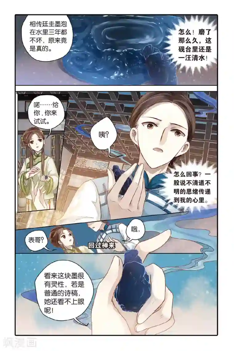 哑舍第43话 延圭墨（上）