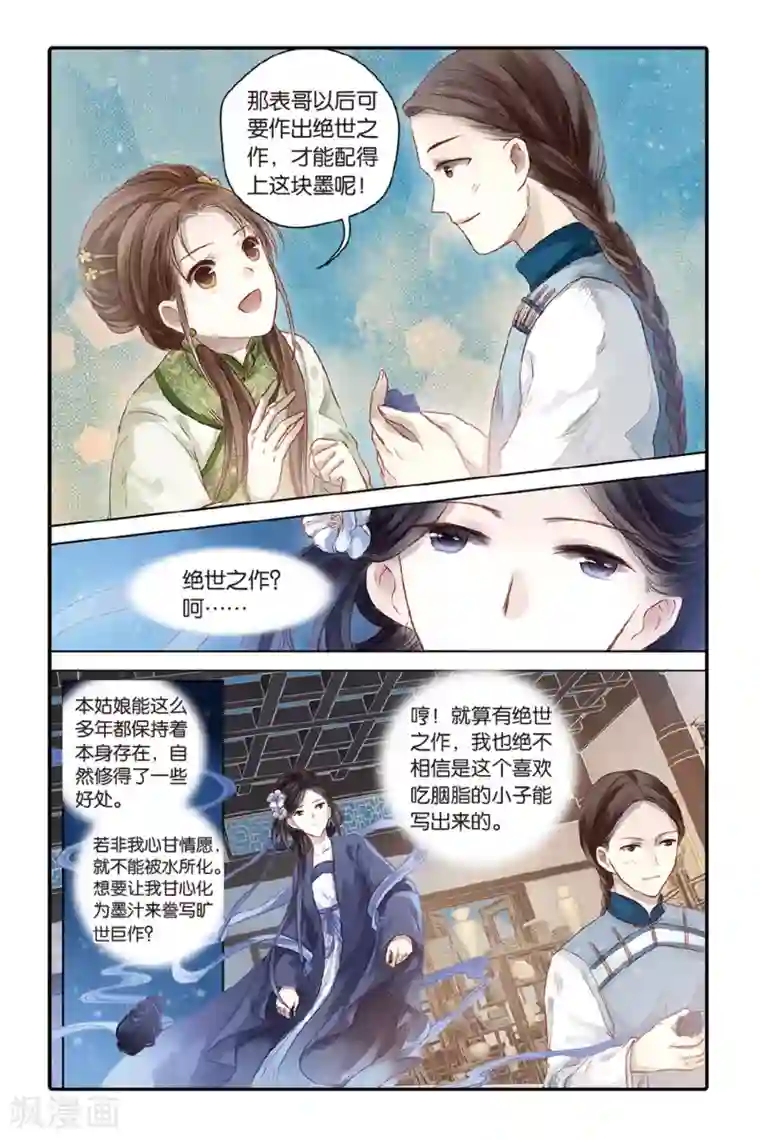 哑舍第43话 延圭墨（上）