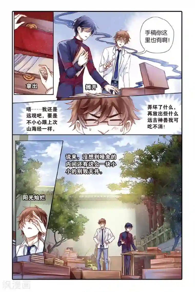 哑舍第43话 延圭墨（上）