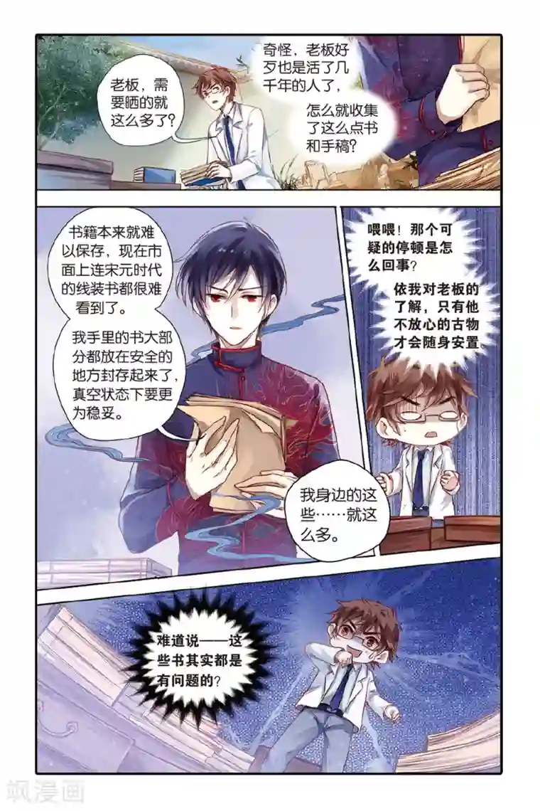 哑舍第43话 延圭墨（上）