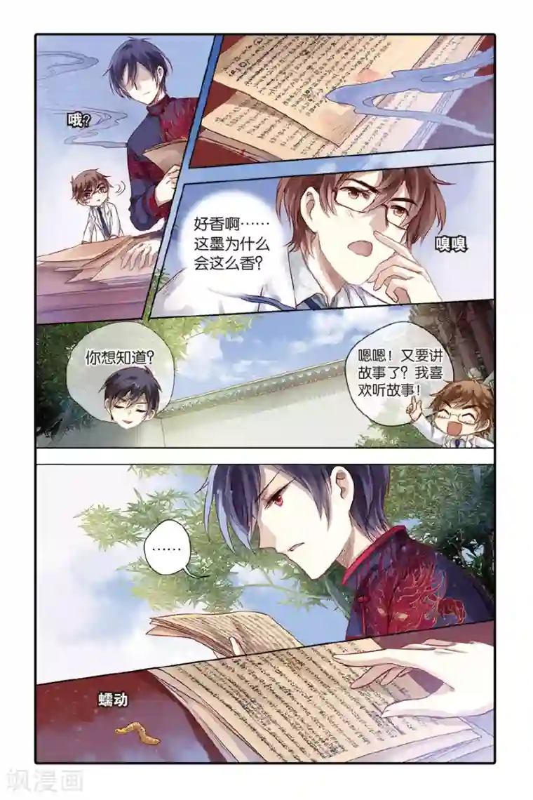 哑舍第43话 延圭墨（上）