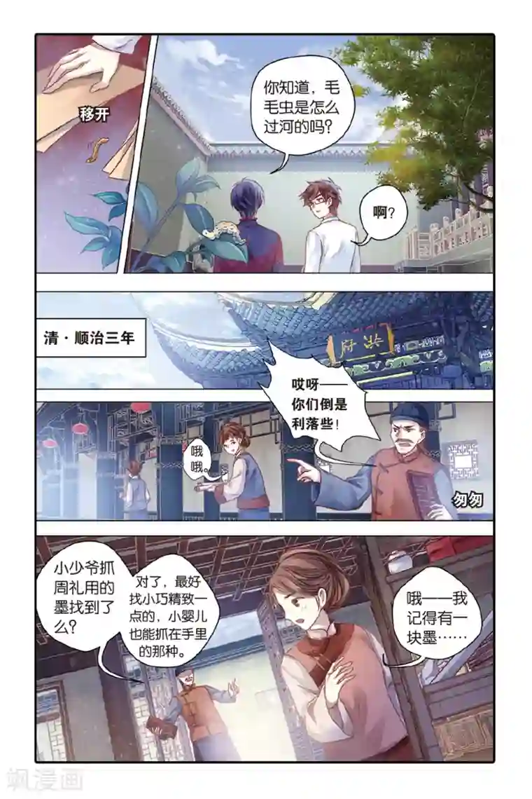 哑舍第43话 延圭墨（上）