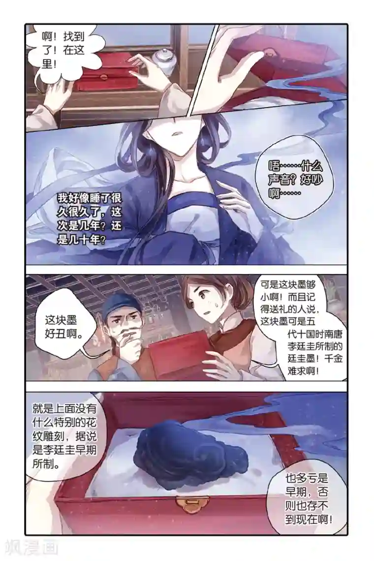 哑舍第43话 延圭墨（上）