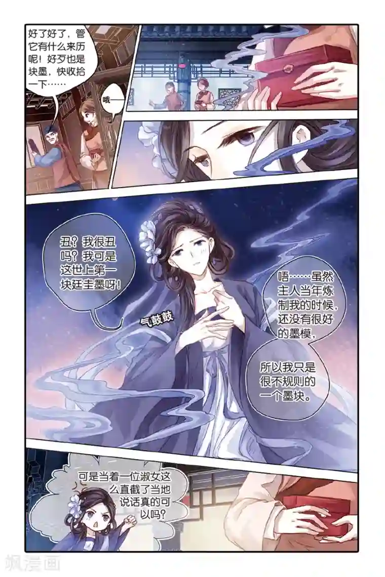 哑舍第43话 延圭墨（上）