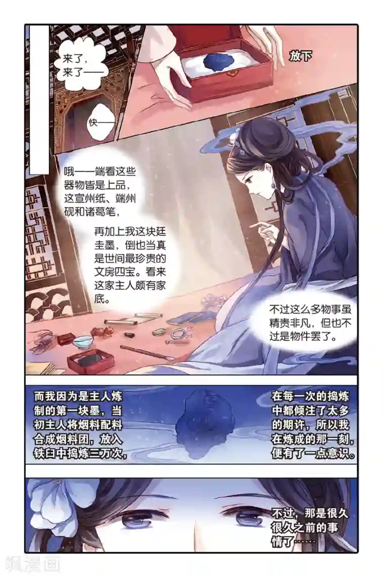 哑舍第43话 延圭墨（上）