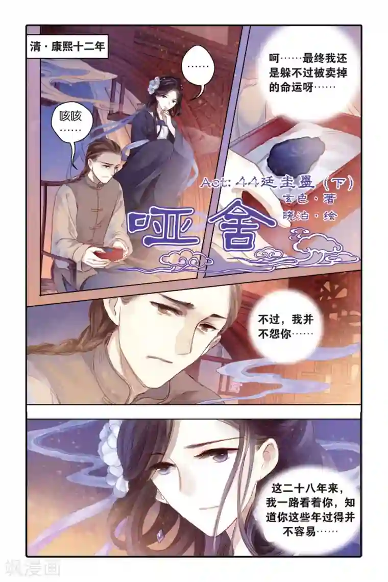 哑舍第44话 廷圭墨（下）