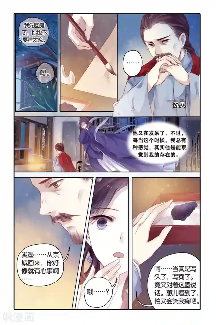 哑舍第44话 廷圭墨（下）