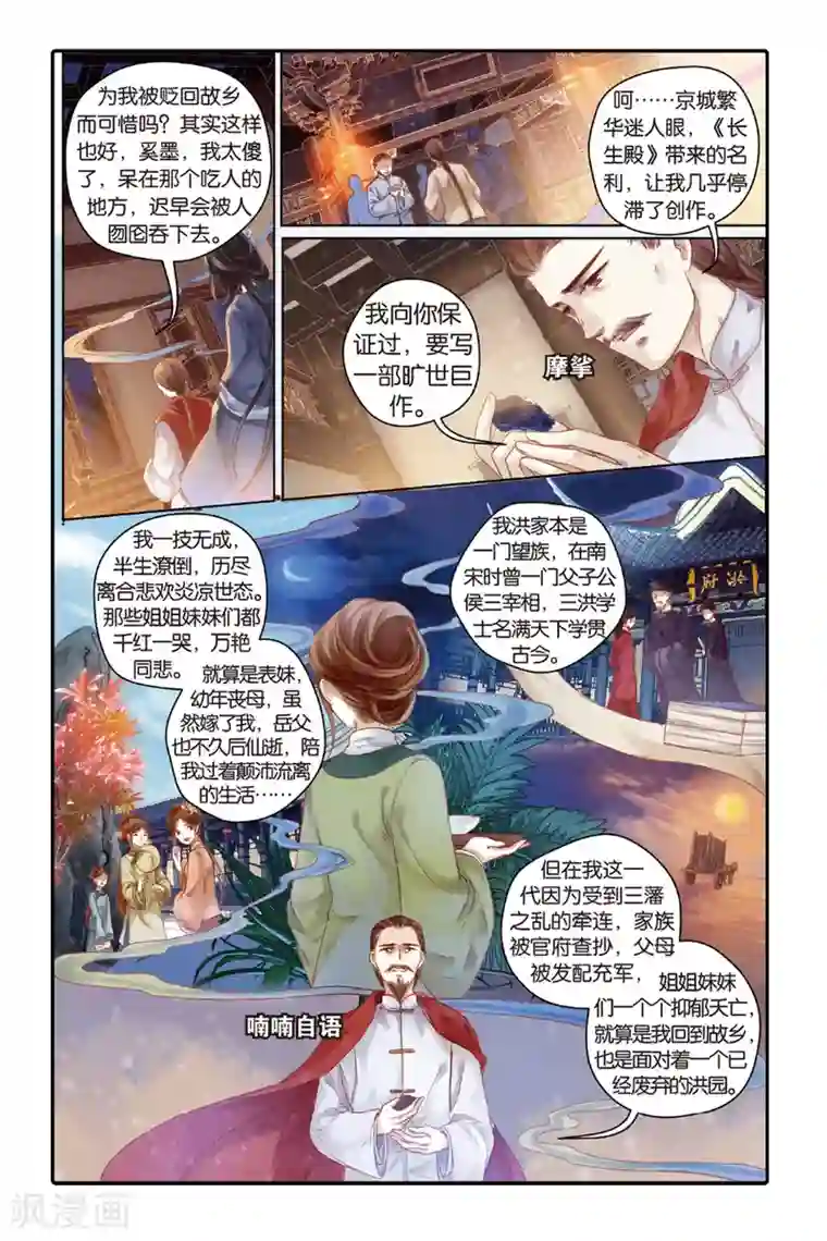 哑舍第44话 廷圭墨（下）