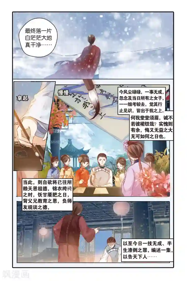 哑舍第44话 廷圭墨（下）