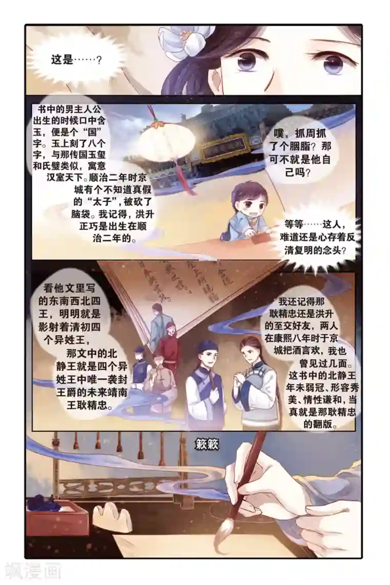 哑舍第44话 廷圭墨（下）