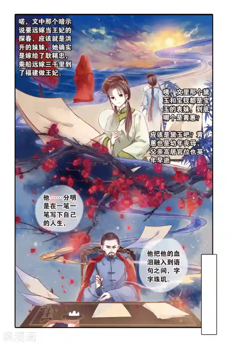 哑舍第44话 廷圭墨（下）