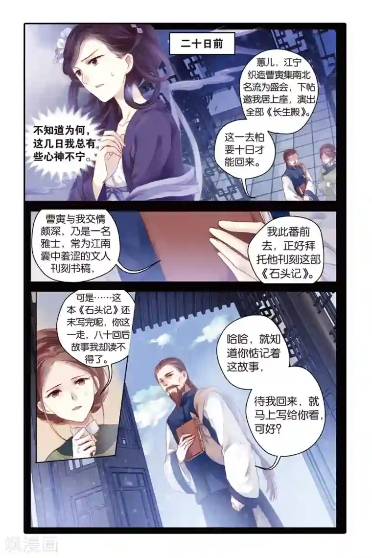 哑舍第44话 廷圭墨（下）