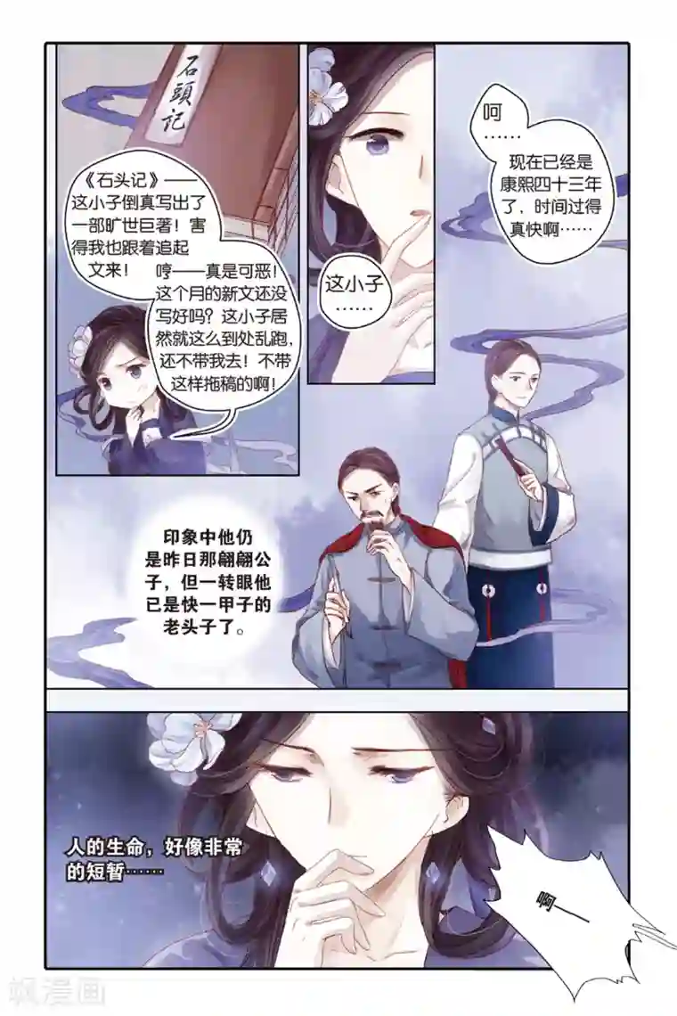 哑舍第44话 廷圭墨（下）