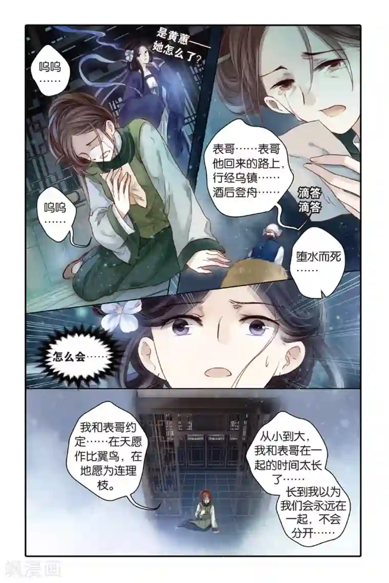 哑舍第44话 廷圭墨（下）