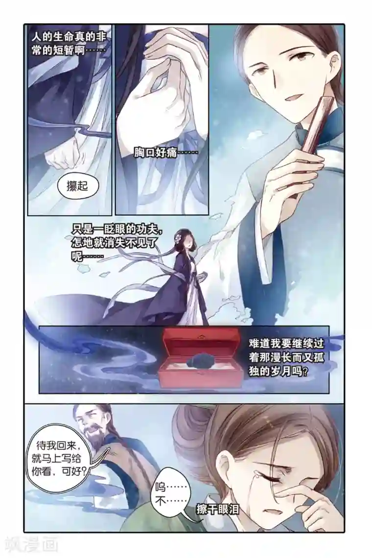 哑舍第44话 廷圭墨（下）