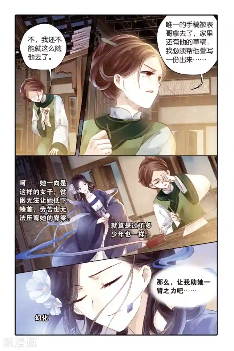 哑舍第44话 廷圭墨（下）