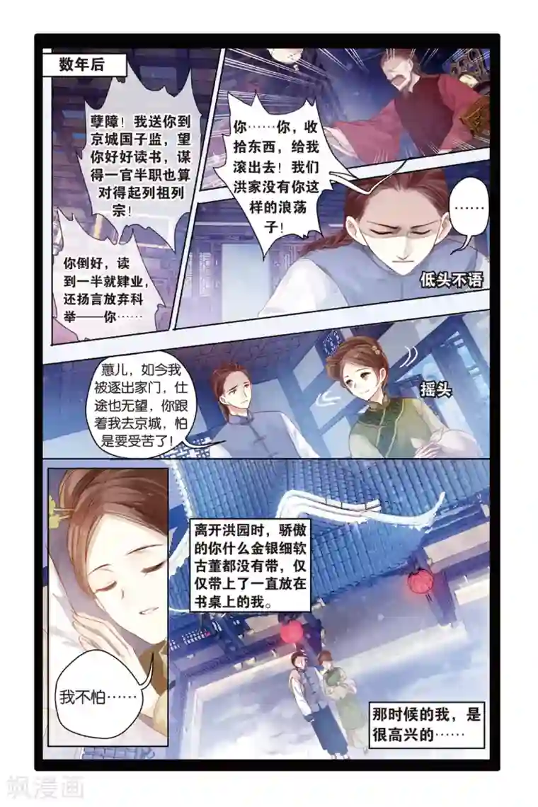 哑舍第44话 廷圭墨（下）