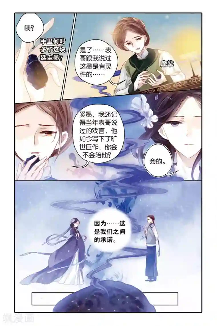 哑舍第44话 廷圭墨（下）