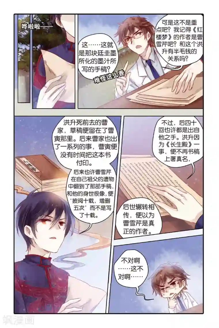 哑舍第44话 廷圭墨（下）