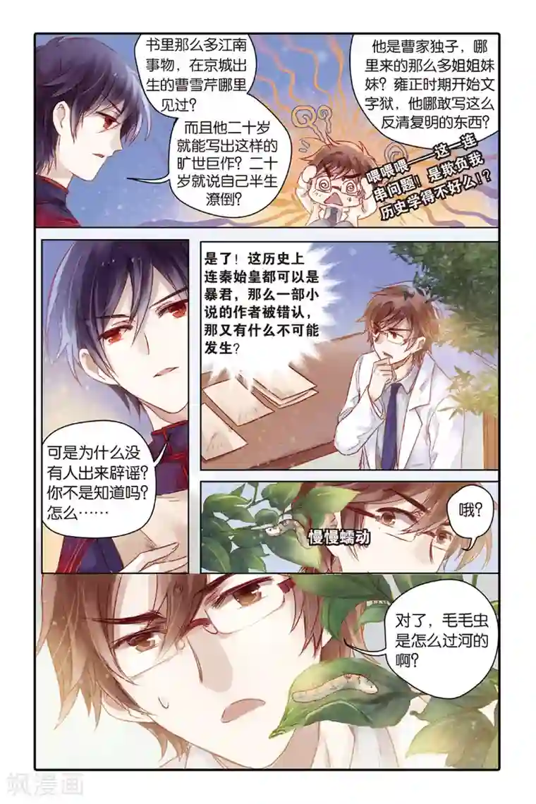 哑舍第44话 廷圭墨（下）