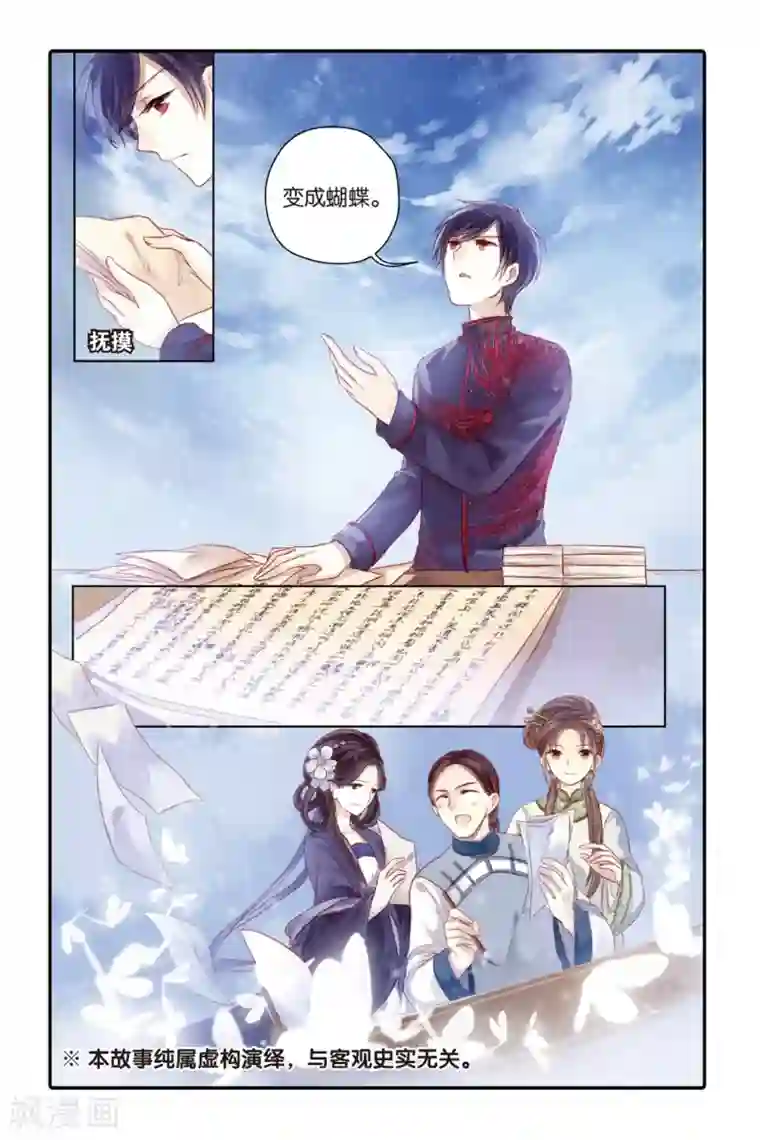 哑舍第44话 廷圭墨（下）