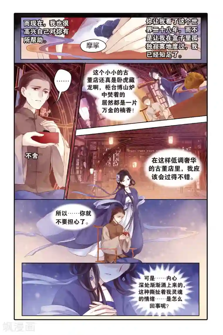 哑舍第44话 廷圭墨（下）