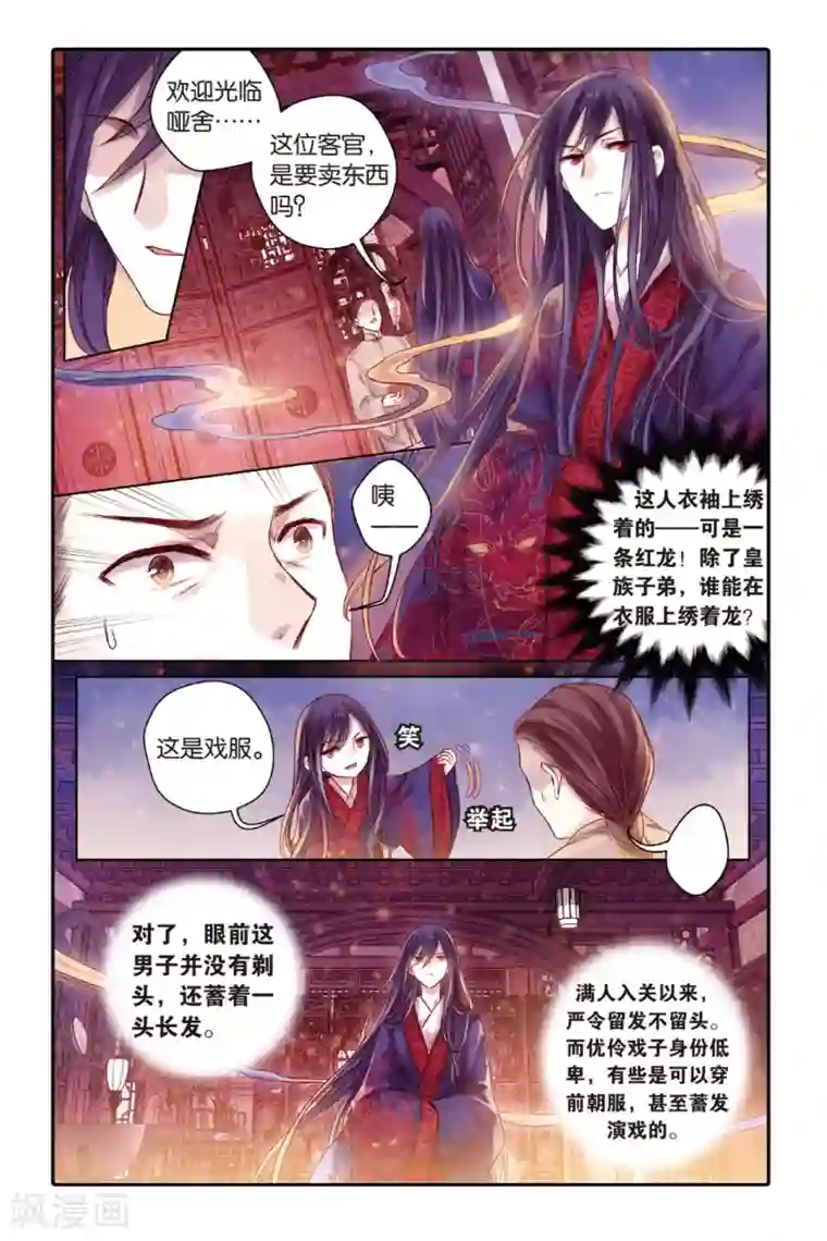 哑舍第44话 廷圭墨（下）