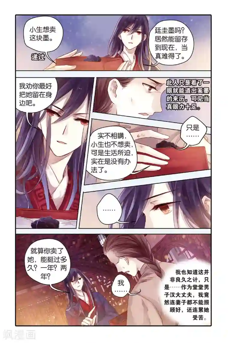 哑舍第44话 廷圭墨（下）