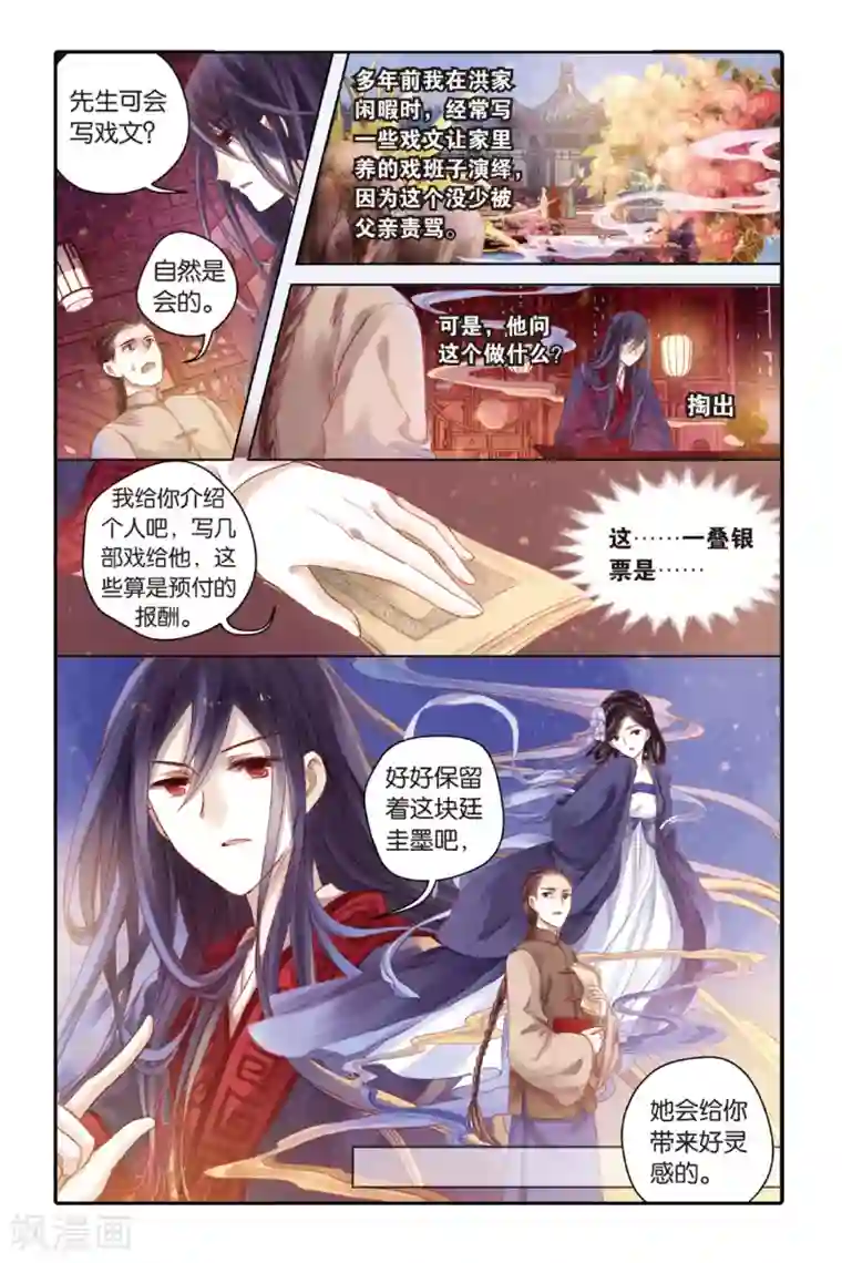 哑舍第44话 廷圭墨（下）