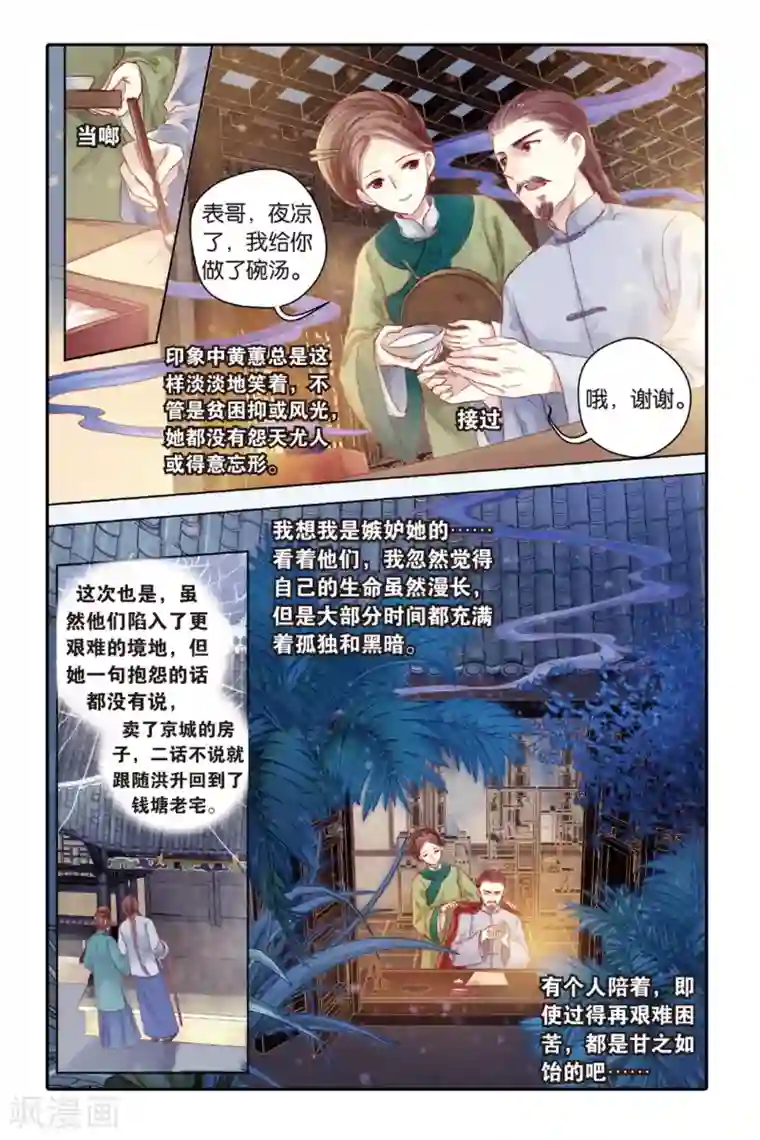 哑舍第44话 廷圭墨（下）