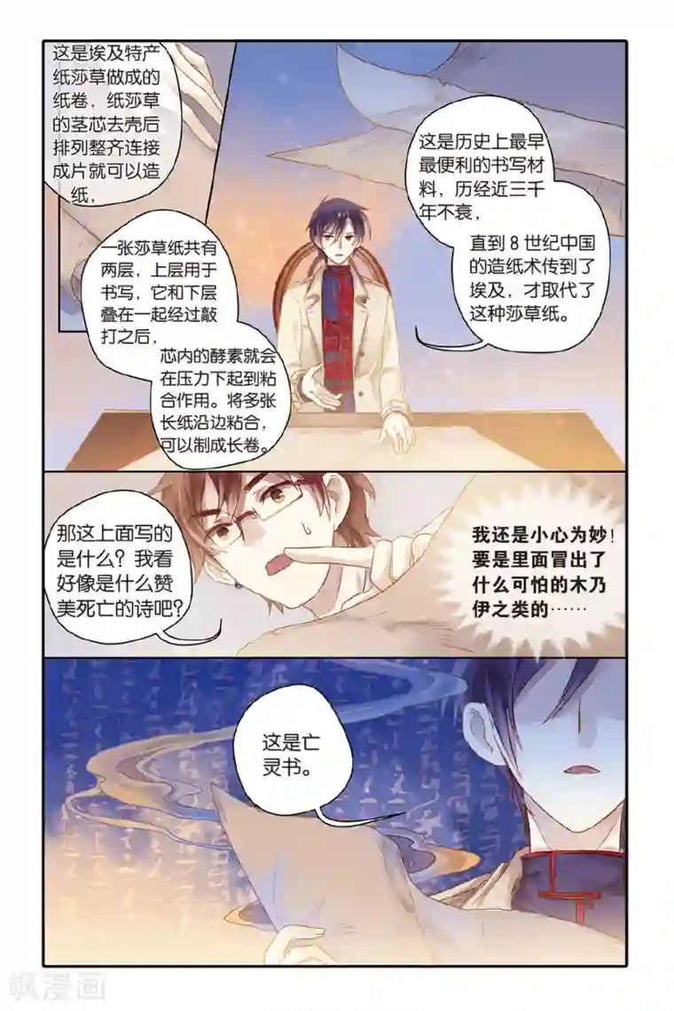 哑舍第45话 亡灵书（上）