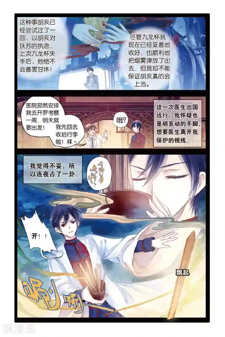 哑舍第45话 亡灵书（上）