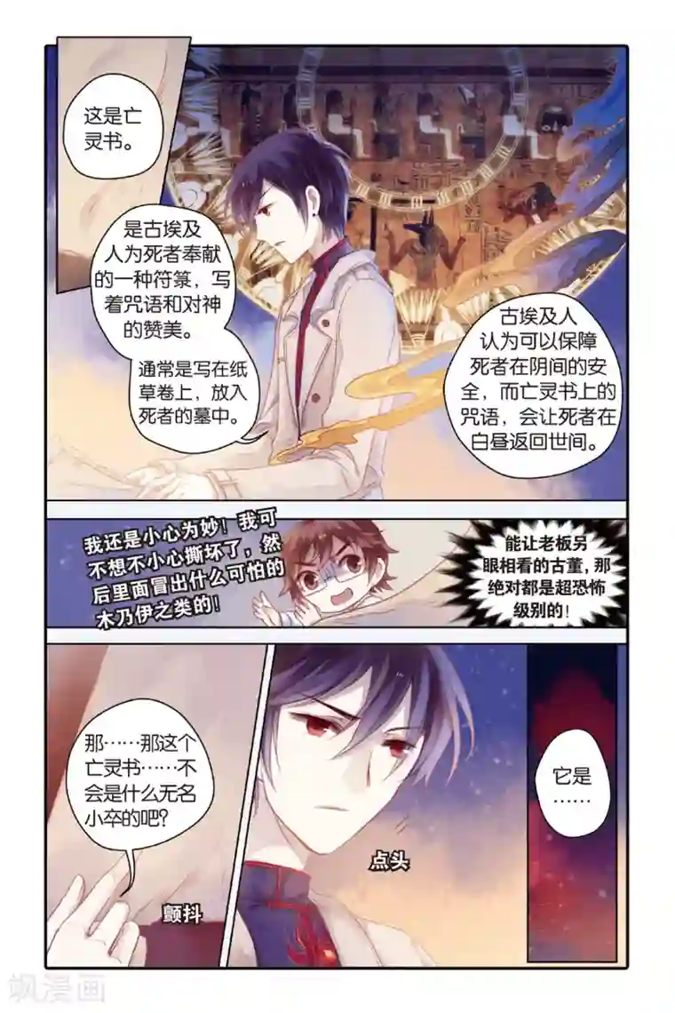 哑舍第46话 亡灵书（下）