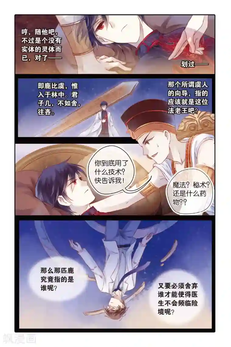 哑舍第46话 亡灵书（下）