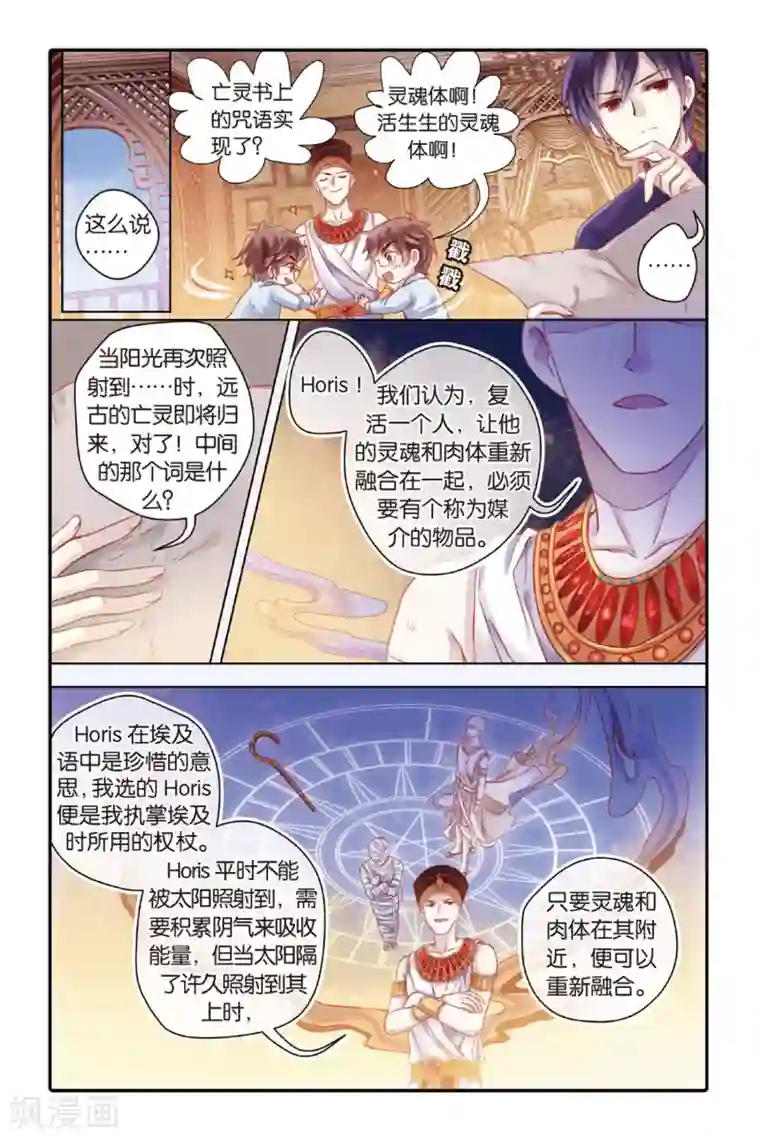 哑舍第46话 亡灵书（下）