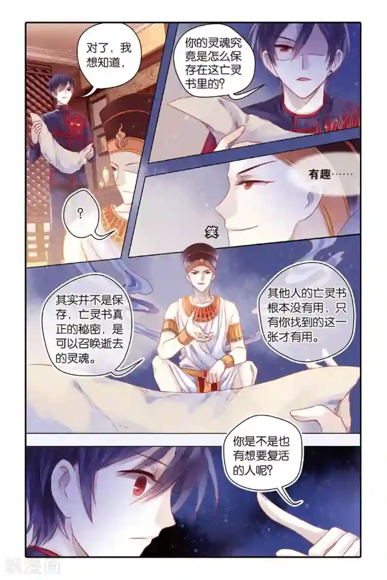 哑舍第46话 亡灵书（下）