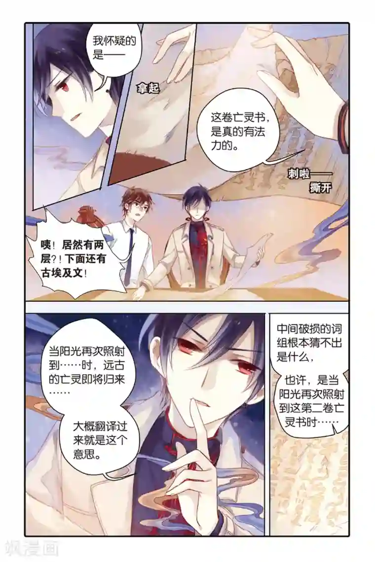 哑舍第46话 亡灵书（下）
