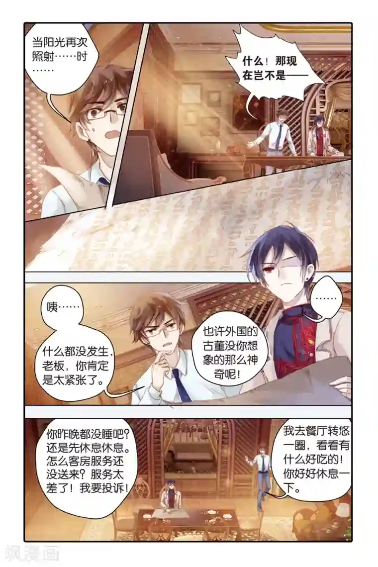 哑舍第46话 亡灵书（下）