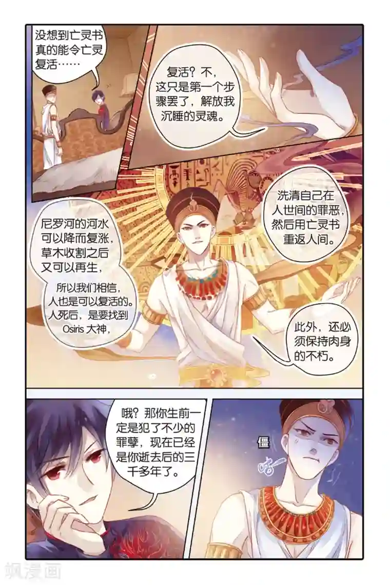 哑舍第46话 亡灵书（下）