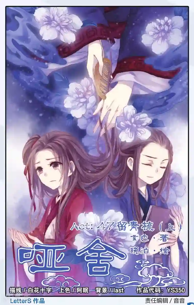 哑舍第47话 留青疏（上）