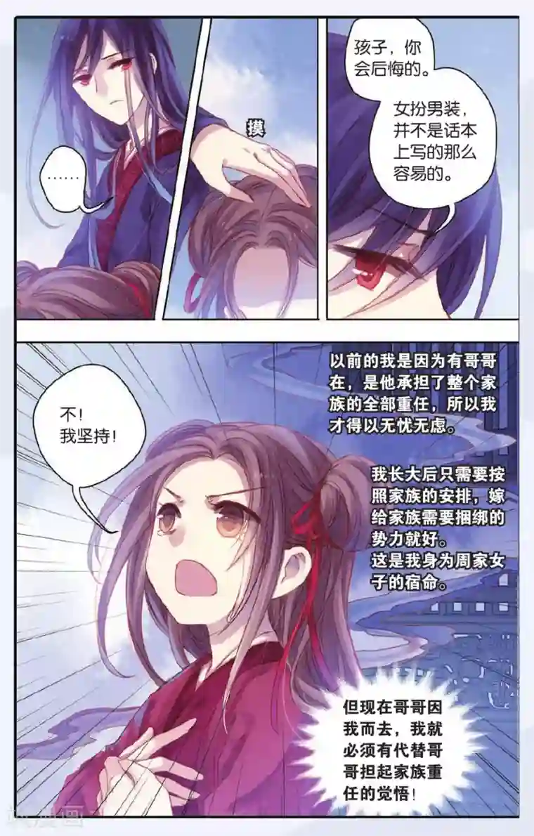 哑舍第47话 留青疏（上）