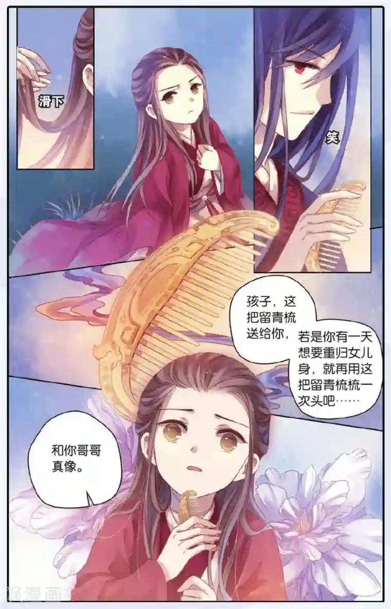 哑舍第47话 留青疏（上）