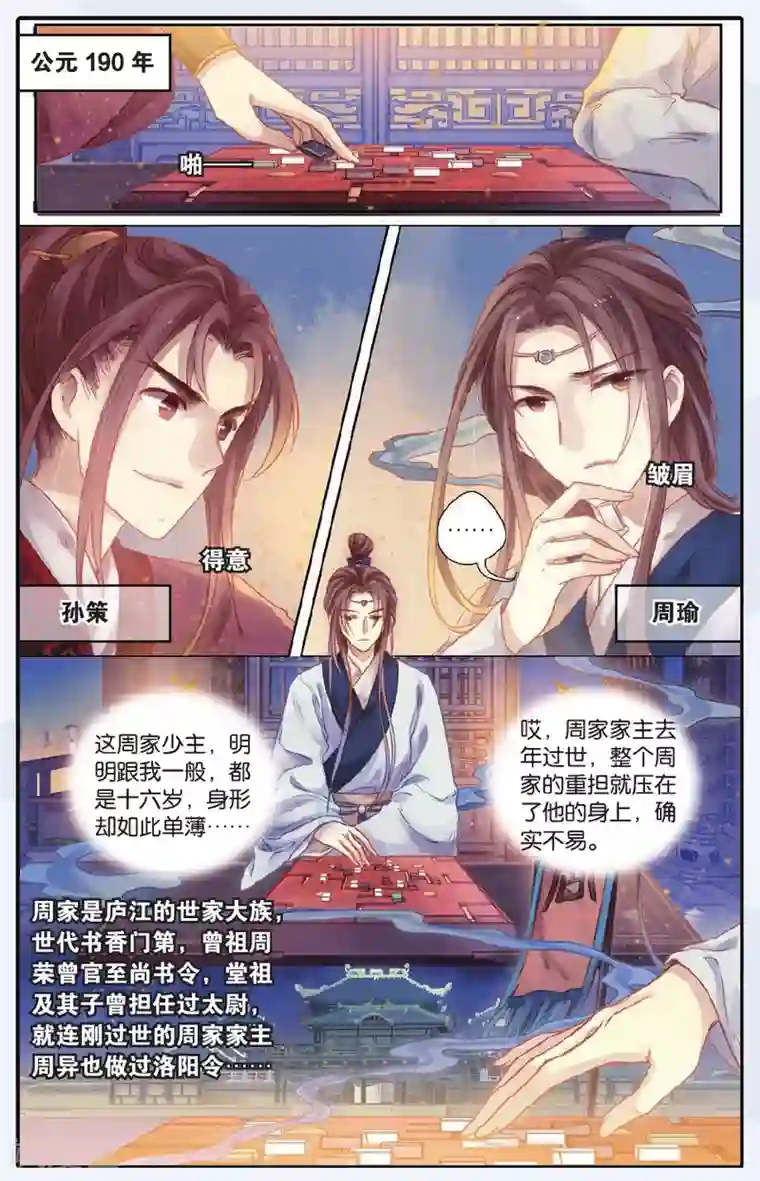 哑舍第47话 留青疏（上）