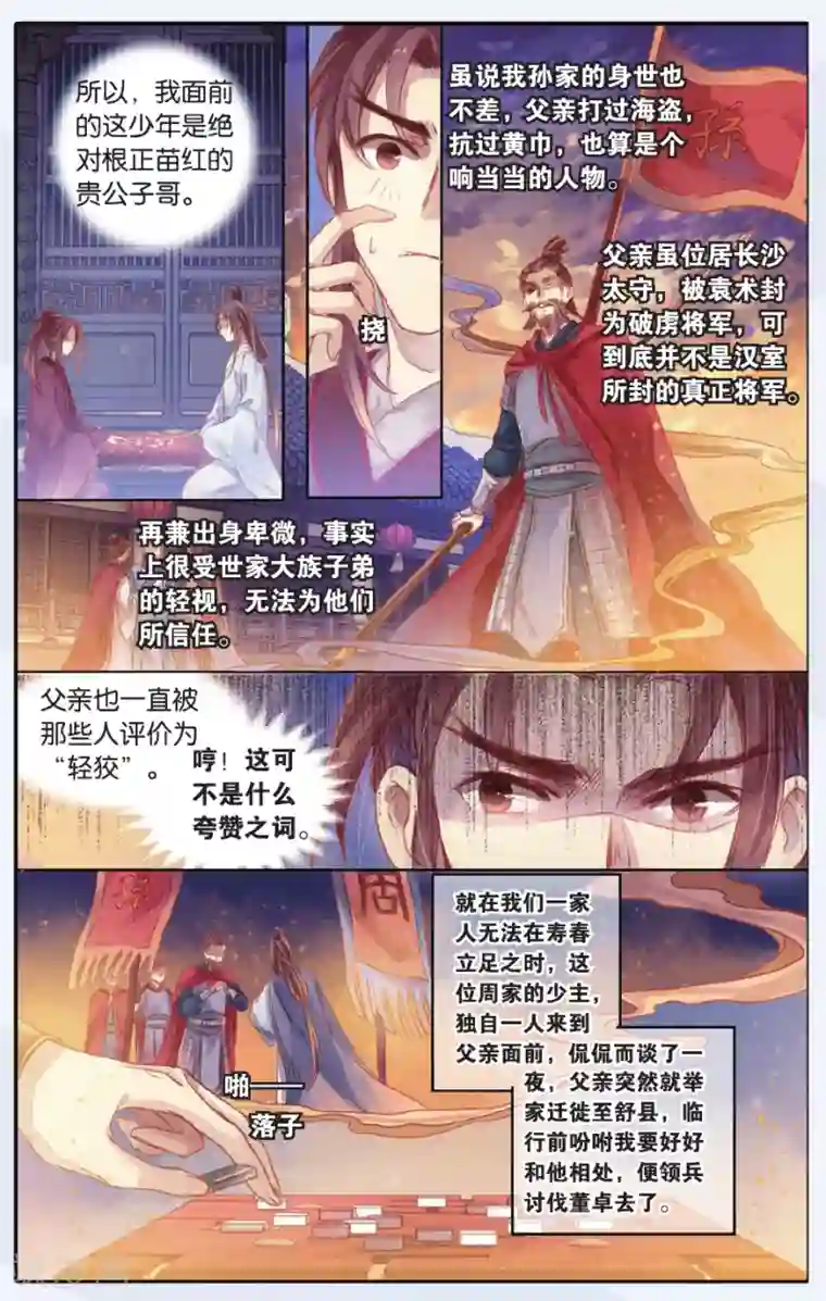 哑舍第47话 留青疏（上）