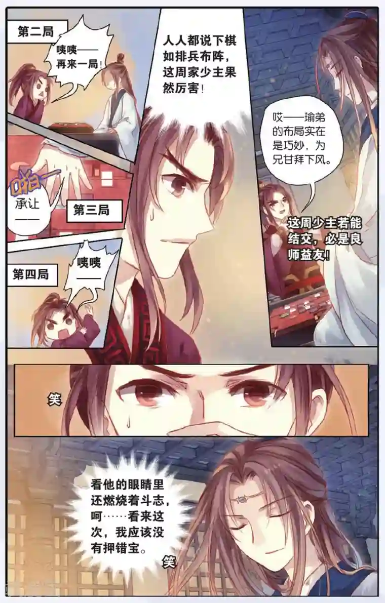 哑舍第47话 留青疏（上）