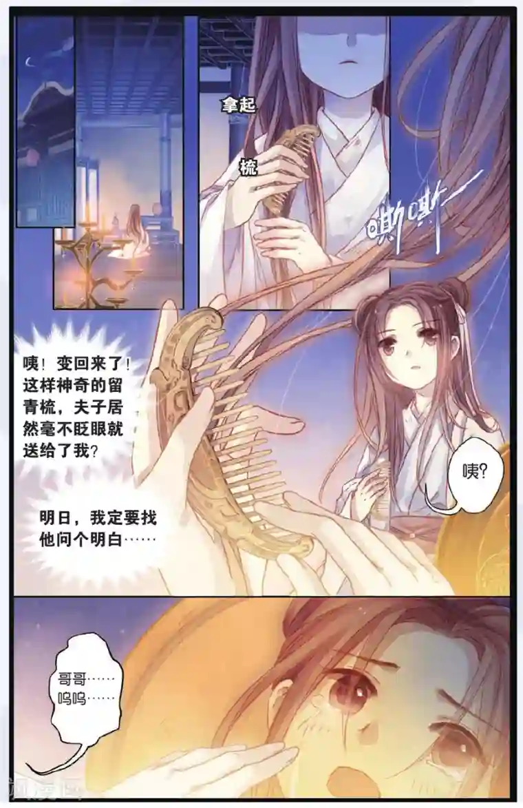 哑舍第47话 留青疏（上）