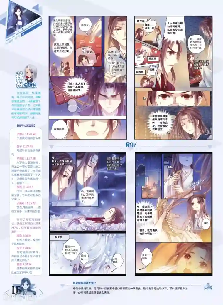 哑舍第47话 留青疏（上）