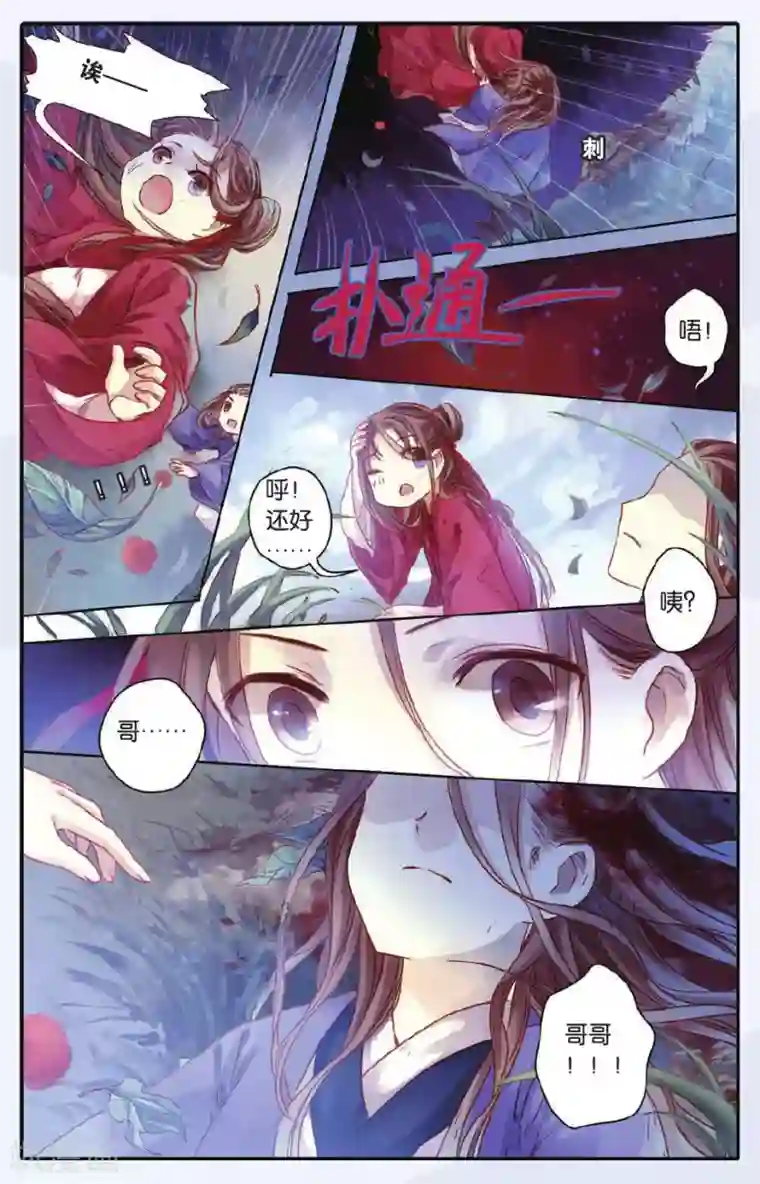 哑舍第47话 留青疏（上）