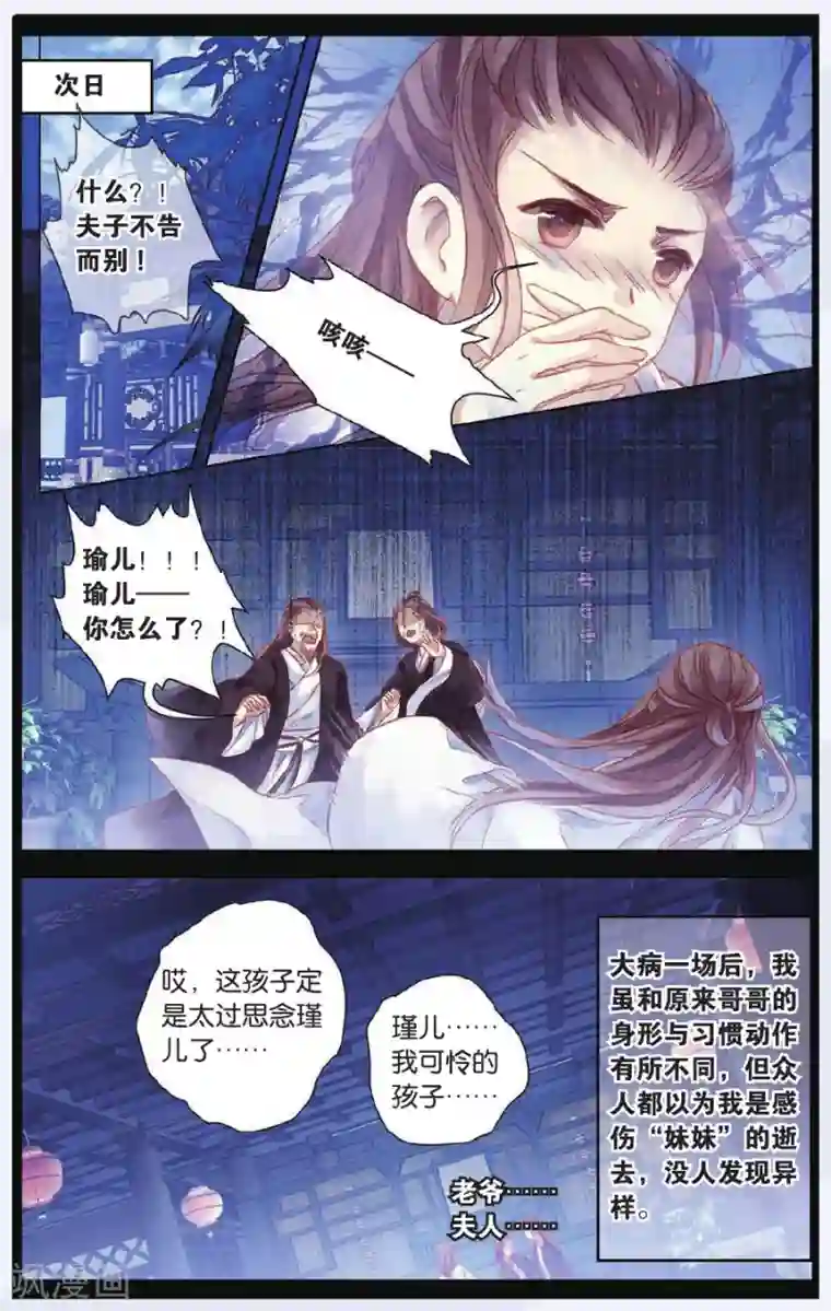 哑舍第47话 留青疏（上）